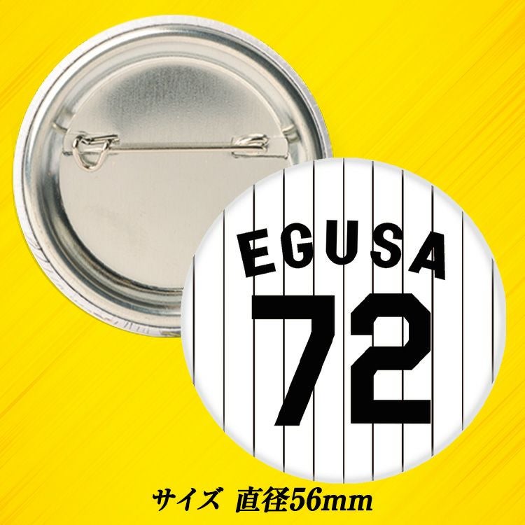 阪神タイガース #72 江草仁貴 投手コーチ 缶バッジ（背番号デザイン）2