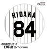 阪神タイガース #84 日高剛 バッテリーコーチ 缶バッジ（背番号デザイン）1