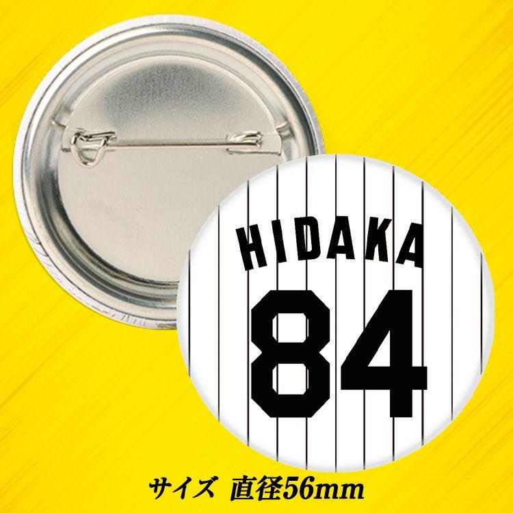 阪神タイガース #84 日高剛 バッテリーコーチ 缶バッジ（背番号デザイン）2