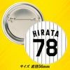 阪神タイガース #78 平田勝男 ファーム監督 缶バッジ（背番号デザイン）2