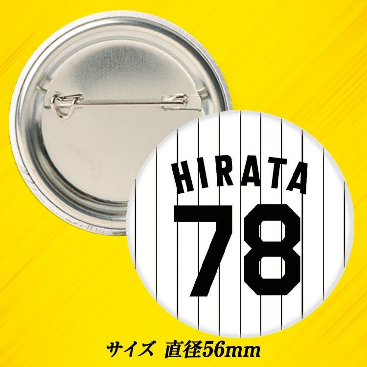 阪神タイガース #78 平田勝男 ファーム監督 缶バッジ（背番号デザイン）2