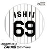 阪神タイガース #69 石井大智 缶バッジ（背番号デザイン）1