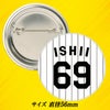 阪神タイガース #69 石井大智 缶バッジ（背番号デザイン）2