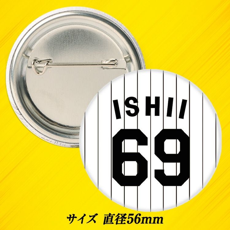 阪神タイガース #69 石井大智 缶バッジ（背番号デザイン）2