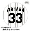 阪神タイガース #33 糸原健斗 缶バッジ（背番号デザイン）1