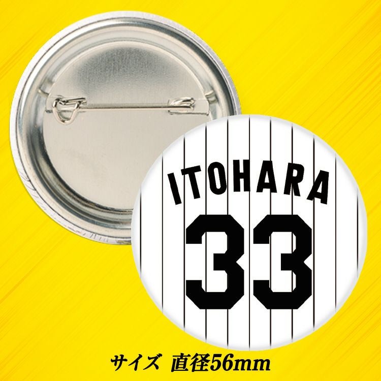 阪神タイガース #33 糸原健斗 缶バッジ（背番号デザイン）2