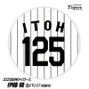 阪神タイガース #125 伊藤稜 缶バッジ（背番号デザイン）1