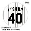 阪神タイガース #40 井坪陽生 缶バッジ（背番号デザイン）1