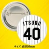 阪神タイガース #40 井坪陽生 缶バッジ（背番号デザイン）2