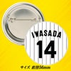 阪神タイガース #14 岩貞祐太 缶バッジ（背番号デザイン）2