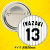 阪神タイガース #13 岩崎優 缶バッジ（背番号デザイン）2