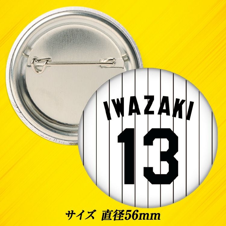 阪神タイガース #13 岩崎優 缶バッジ（背番号デザイン）2