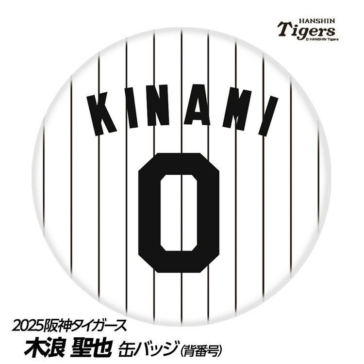 阪神タイガース #0 木浪聖也 缶バッジ（背番号デザイン）2026年モデル