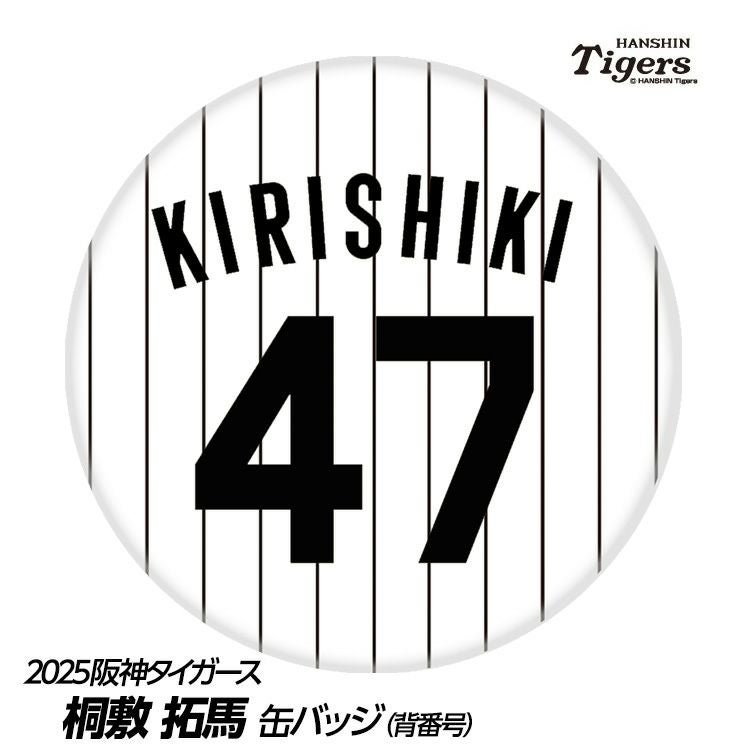 阪神タイガース #47 桐敷拓馬 缶バッジ（背番号デザイン）2026年モデル