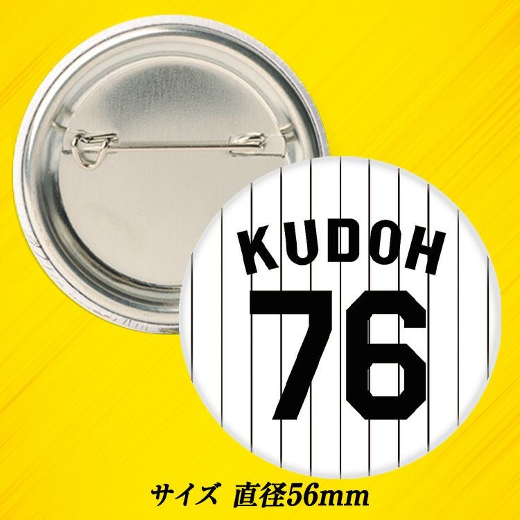 阪神タイガース #76 工藤隆人ファーム外野守備走塁コーチ 缶バッジ（背番号デザイン）2