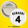 阪神タイガース #4 熊谷敬宥 缶バッジ（背番号デザイン）2