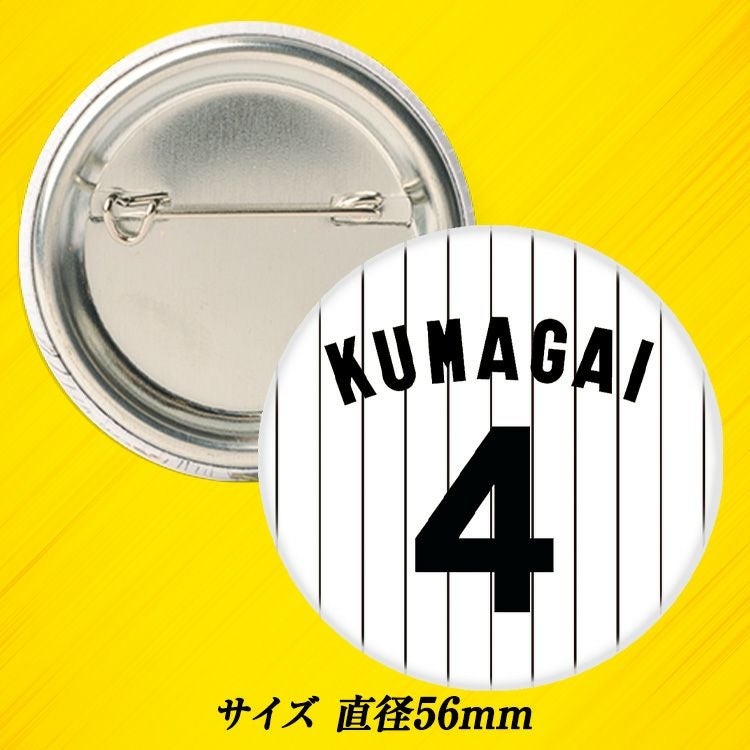 阪神タイガース #4 熊谷敬宥 缶バッジ（背番号デザイン）2