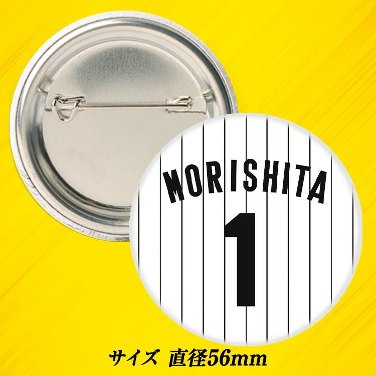 阪神タイガース #1 森下翔太 缶バッジ（背番号デザイン）2
