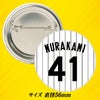 阪神タイガース #41 村上頌樹 缶バッジ（背番号デザイン）2