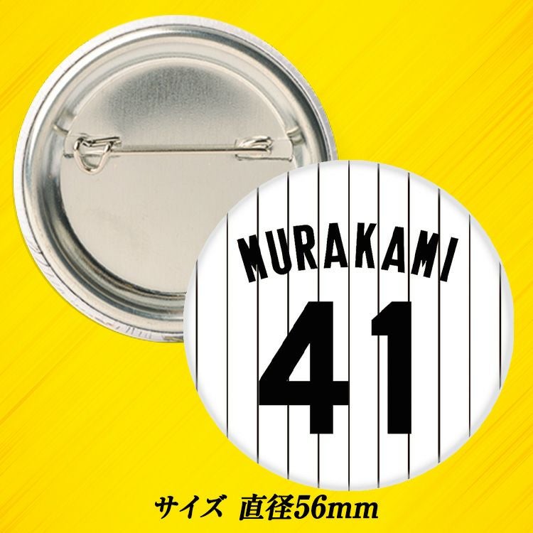 阪神タイガース #41 村上頌樹 缶バッジ（背番号デザイン）2