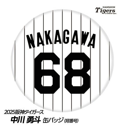 阪神タイガース #68 中川勇斗 缶バッジ（背番号デザイン）2026年モデル 