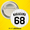 阪神タイガース #68 中川勇斗 缶バッジ（背番号デザイン）2