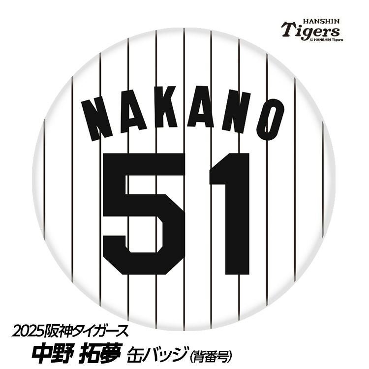 阪神タイガース #7 中野拓夢 缶バッジ（背番号デザイン）2026年モデル