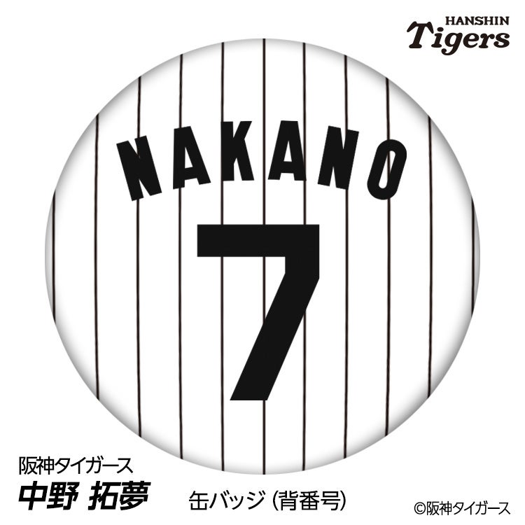 阪神タイガース #7 中野拓夢  缶バッジ（背番号デザイン）1