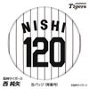 阪神タイガース #120 西純矢 缶バッジ（背番号デザイン）1