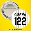 阪神タイガース #122 小川一平 缶バッジ（背番号デザイン）2