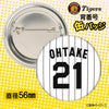阪神タイガース #21 大竹耕太郎 缶バッジ（背番号デザイン）2