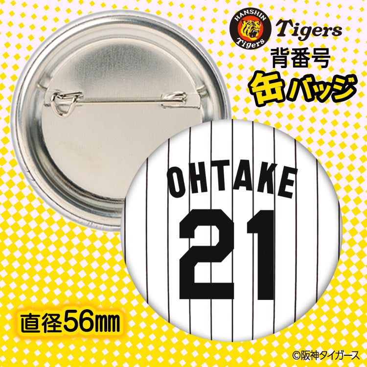 阪神タイガース #21 大竹耕太郎 缶バッジ（背番号デザイン）2