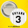 阪神タイガース #3 大山悠輔 缶バッジ（背番号デザイン）2