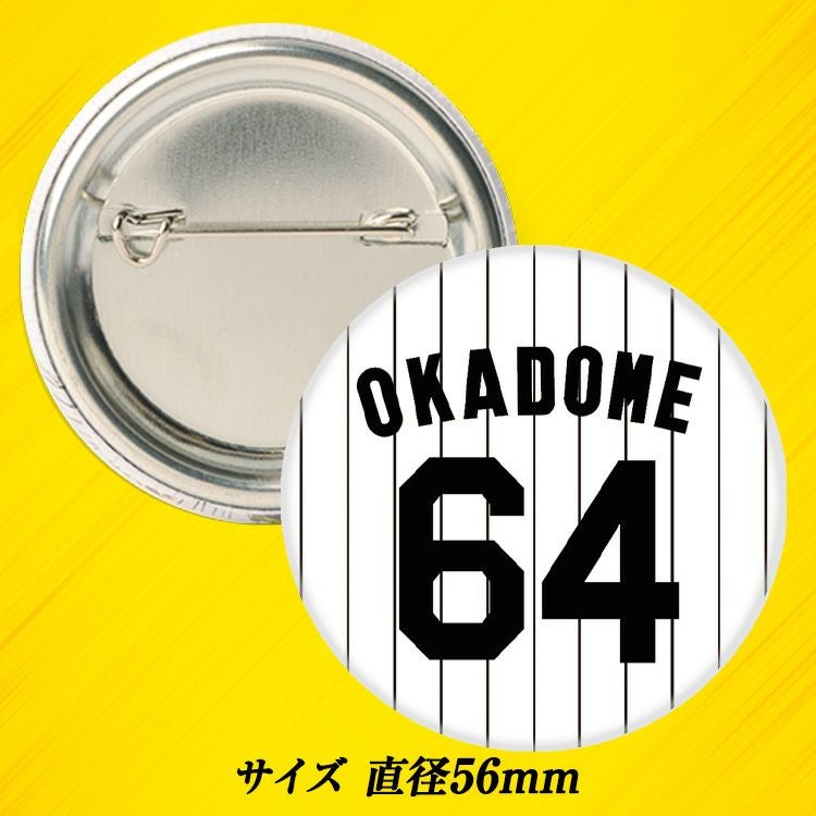 阪神タイガース #64 岡留英貴 缶バッジ（背番号デザイン）2