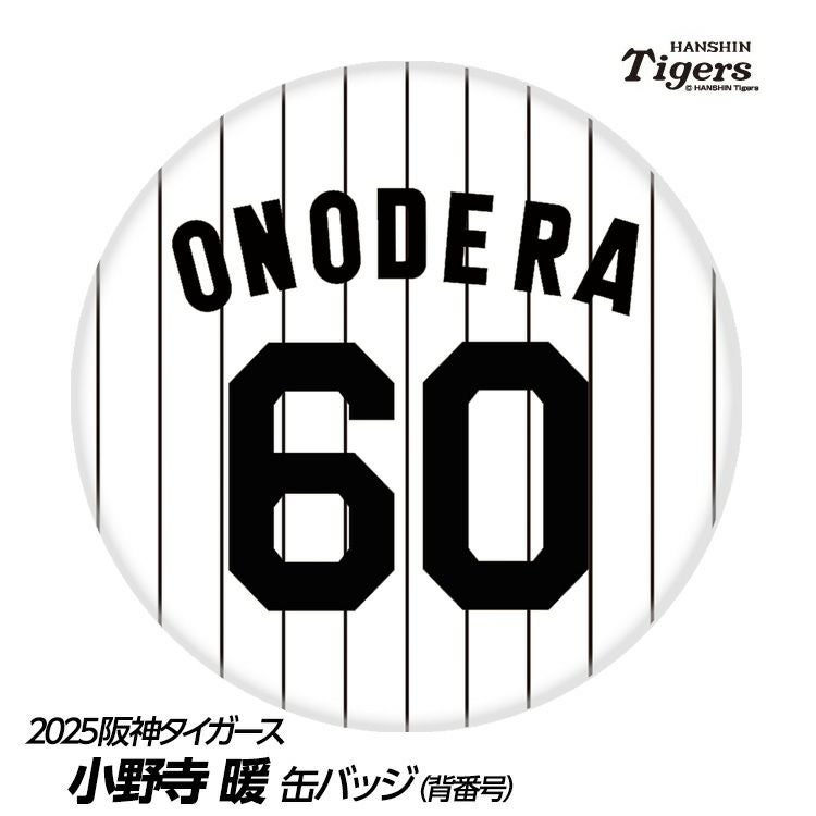 阪神タイガース 小野寺暖選手（背番号60） グッズ・ゴルフグッズの通販