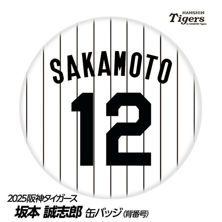 阪神タイガース #12 坂本誠志郎 マグカップ 2026年デザインの通販