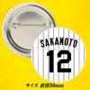阪神タイガース #12 坂本誠志郎 缶バッジ（背番号デザイン）2