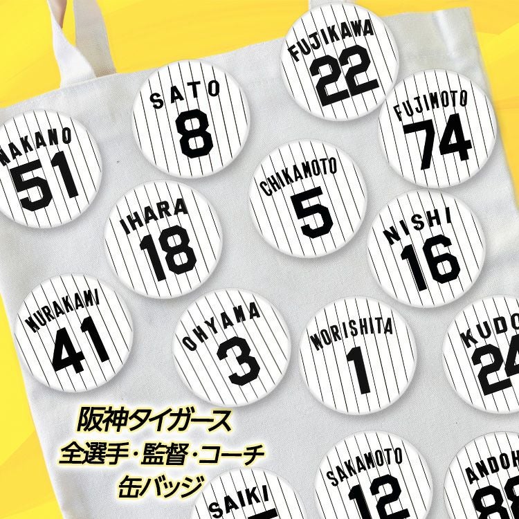 阪神タイガース #12 坂本誠志郎 缶バッジ（背番号デザイン）3