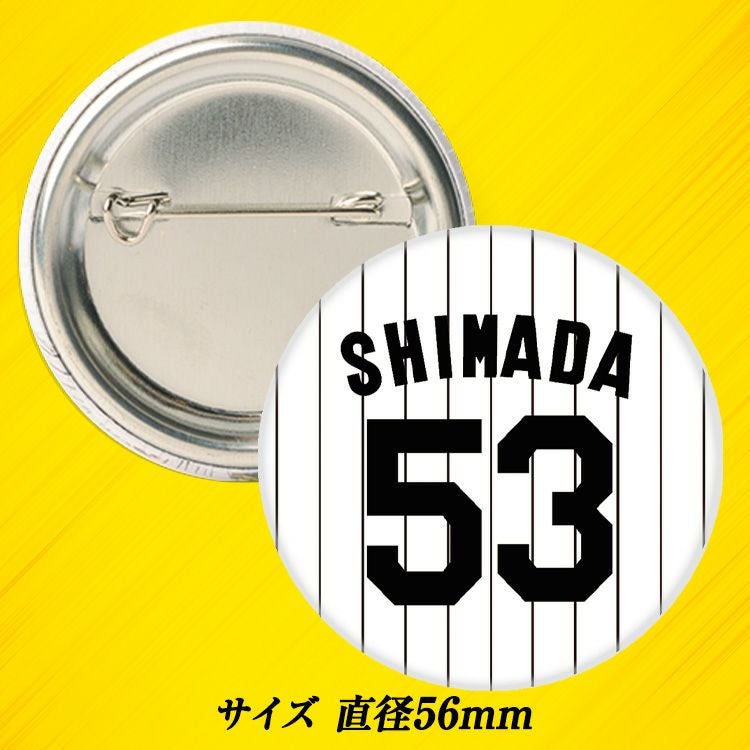 阪神タイガース #53 島田海吏 缶バッジ（背番号デザイン）2