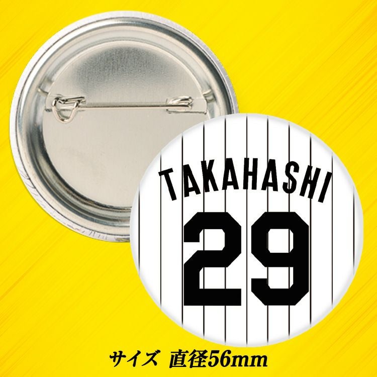 阪神タイガース #29 高橋遥人 缶バッジ（背番号デザイン）2