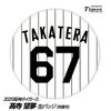 阪神タイガース #67 高寺望夢 缶バッジ（背番号デザイン）1