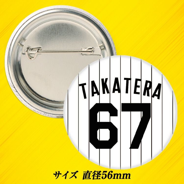 阪神タイガース #67 高寺望夢 缶バッジ（背番号デザイン）2