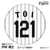 阪神タイガース #121 戸井零士 缶バッジ（背番号デザイン）1