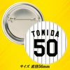 阪神タイガース #50 富田蓮 缶バッジ（背番号デザイン）2
