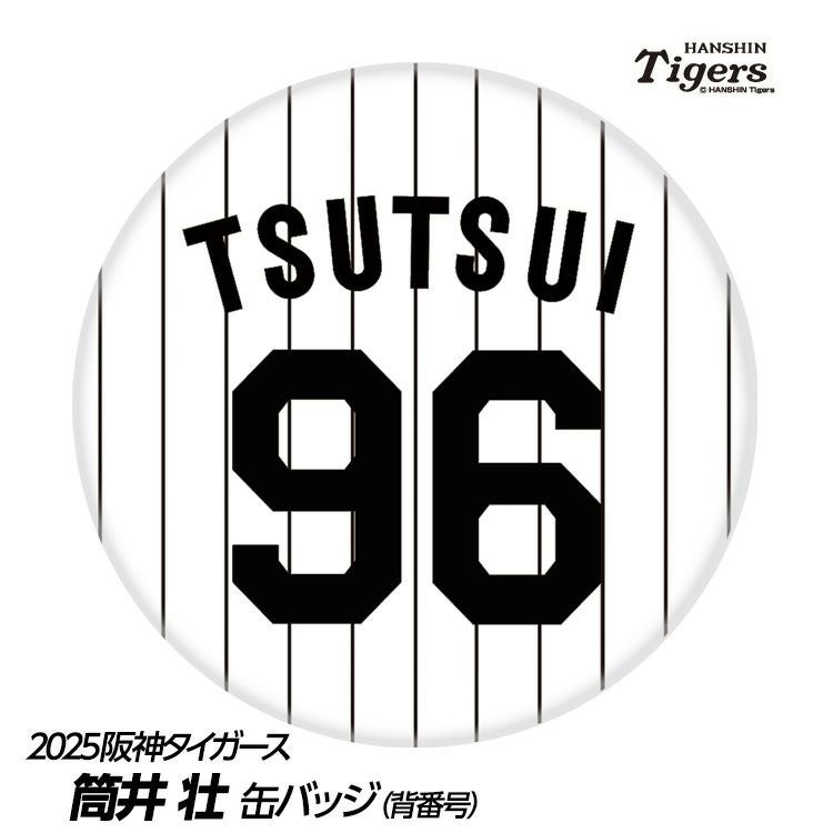 阪神タイガース #96 筒井壮 外野守備兼走塁チーフコーチ 缶バッジ（背番号デザイン）1