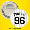 阪神タイガース #96 筒井壮 外野守備兼走塁チーフコーチ 缶バッジ（背番号デザイン）2