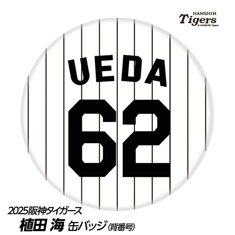 阪神タイガース 植田海選手（背番号62） グッズ・ゴルフグッズの通販
