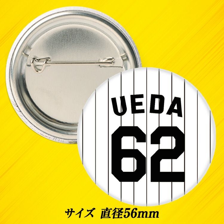 阪神タイガース #62 植田海 缶バッジ（背番号デザイン）2