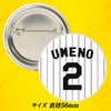 阪神タイガース #2 梅野隆太郎 缶バッジ（背番号デザイン）2