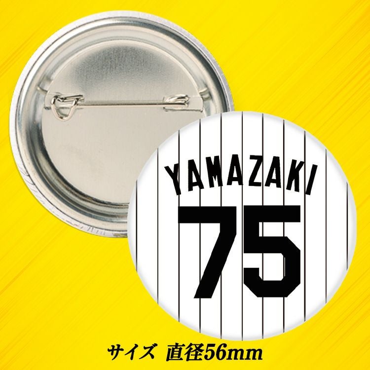 阪神タイガース #75 山崎憲晴 ファーム内野守備走塁コーチ 缶バッジ（背番号デザイン）2